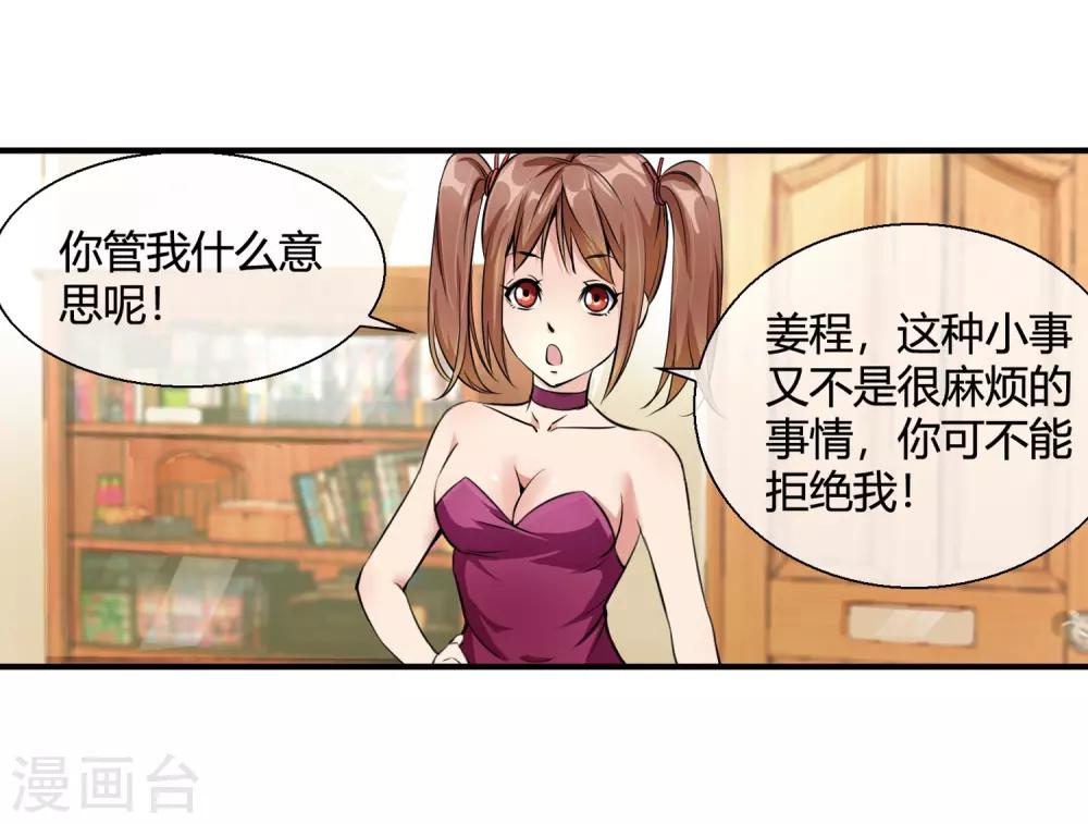 第81话 美女便当-第83话