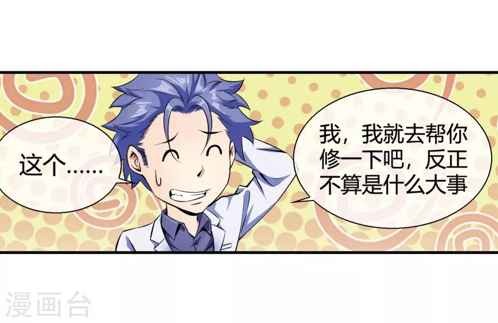 第81话 美女便当-第83话