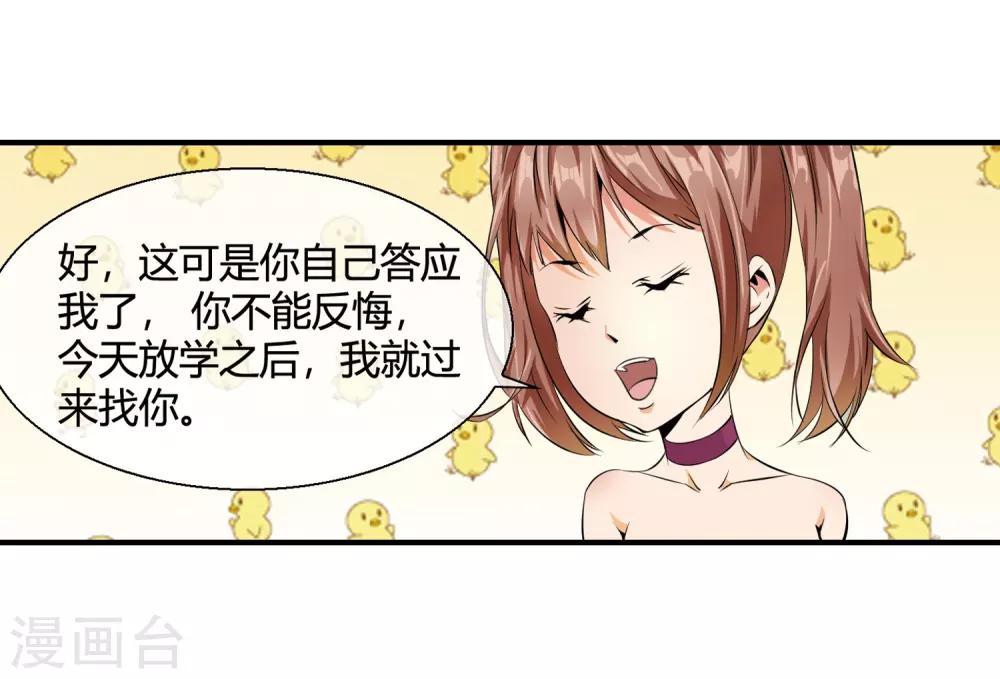 第81话 美女便当-第83话