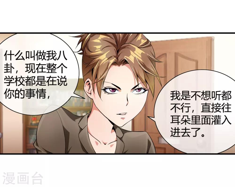 第81话 美女便当-第83话