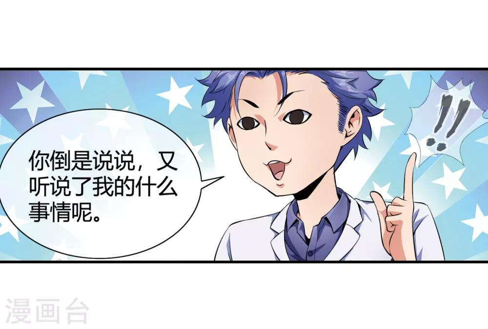 第81话 美女便当-第83话