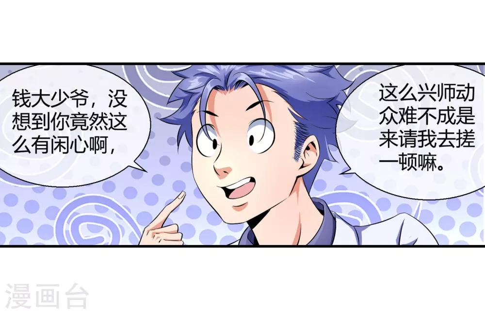 第83话 钱烁来袭-第85话