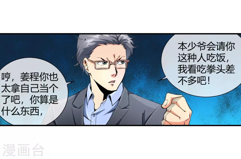 第83话 钱烁来袭-第85话