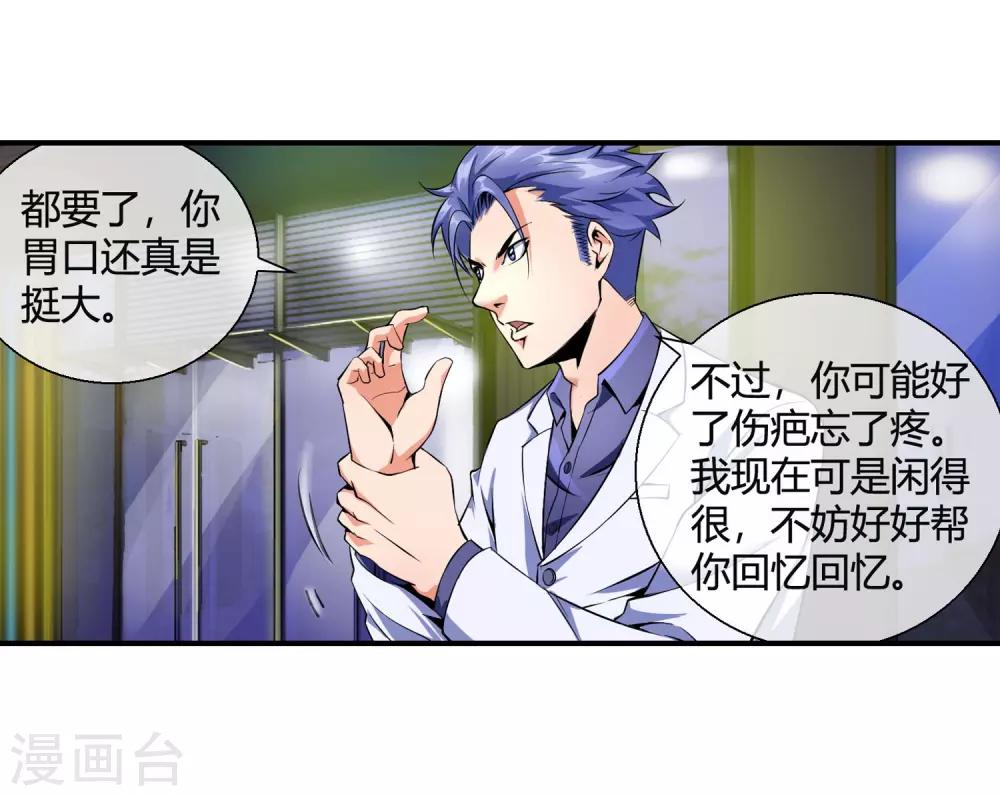 第83话 钱烁来袭-第85话