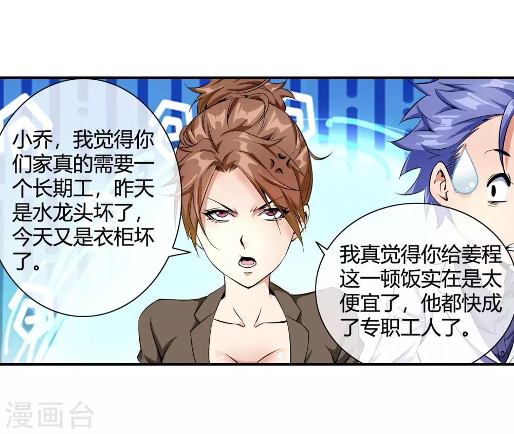第83话 钱烁来袭-第85话