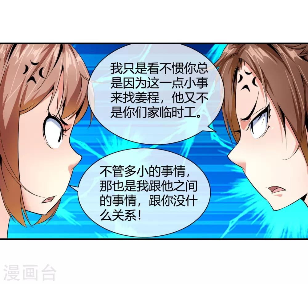第83话 钱烁来袭-第85话