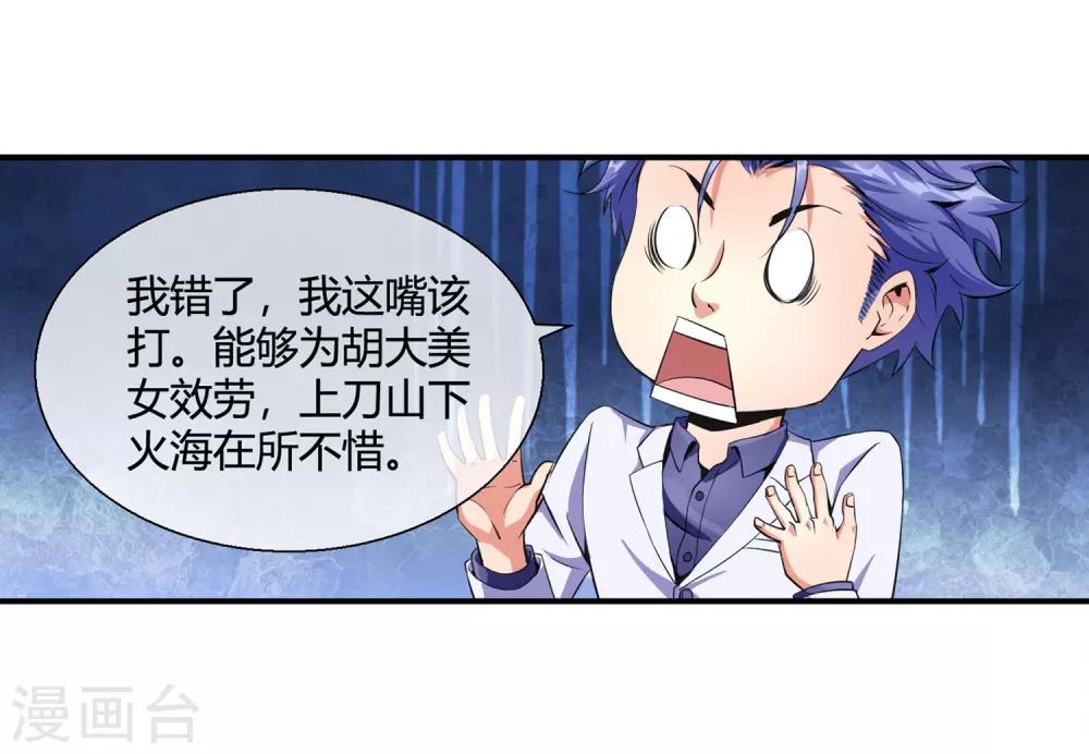 第85话 又是这套路-第87话