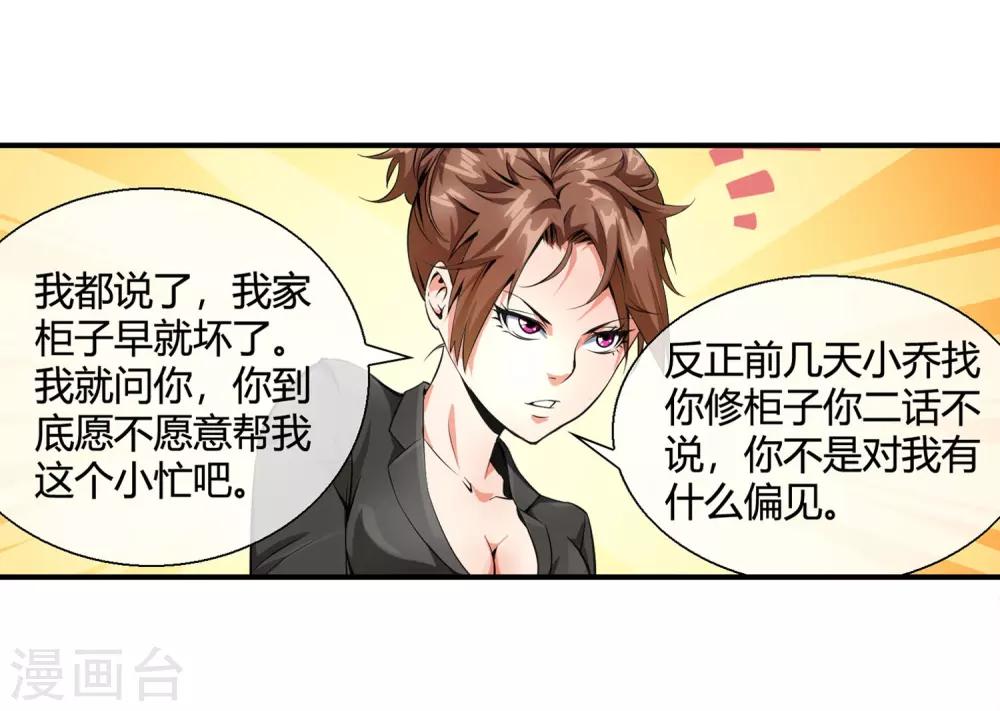 第85话 又是这套路-第87话