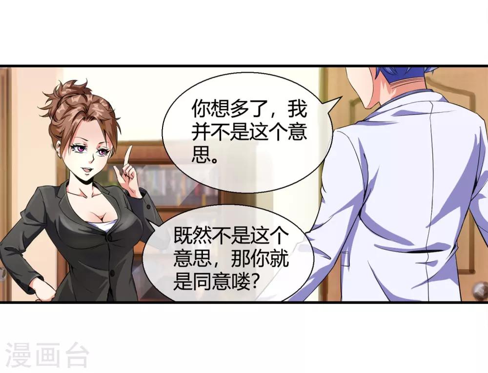 第85话 又是这套路-第87话