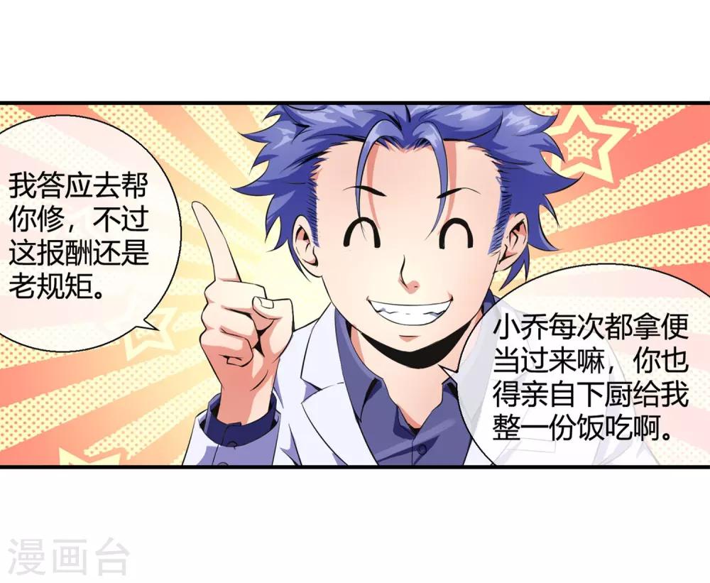 第85话 又是这套路-第87话