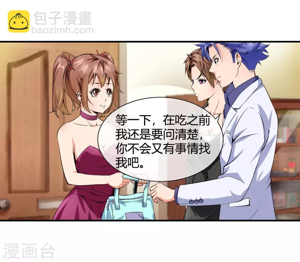 第85话 又是这套路-第87话