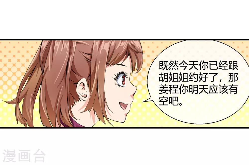 第85话 又是这套路-第87话