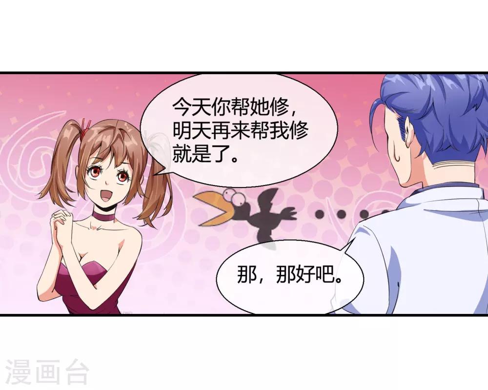 第85话 又是这套路-第87话