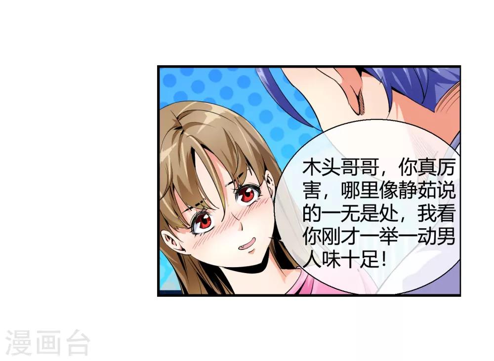 第87话 木头哥哥-第89话