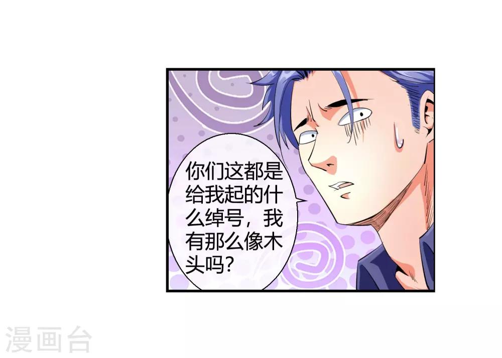 第87话 木头哥哥-第89话