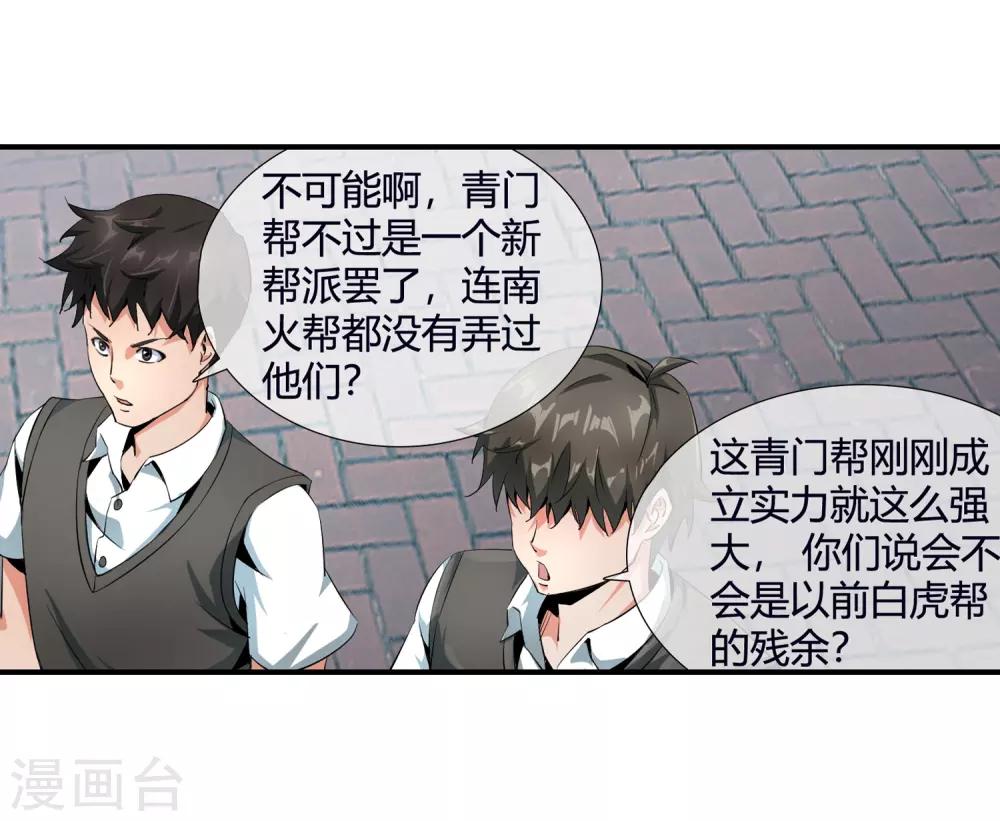 第89话 选谁呢-第91话