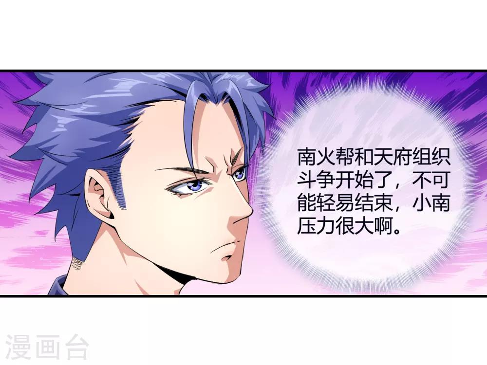 第89话 选谁呢-第91话