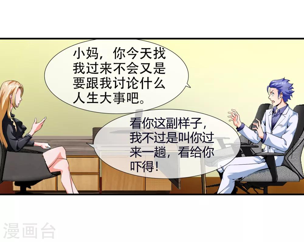 第89话 选谁呢-第91话