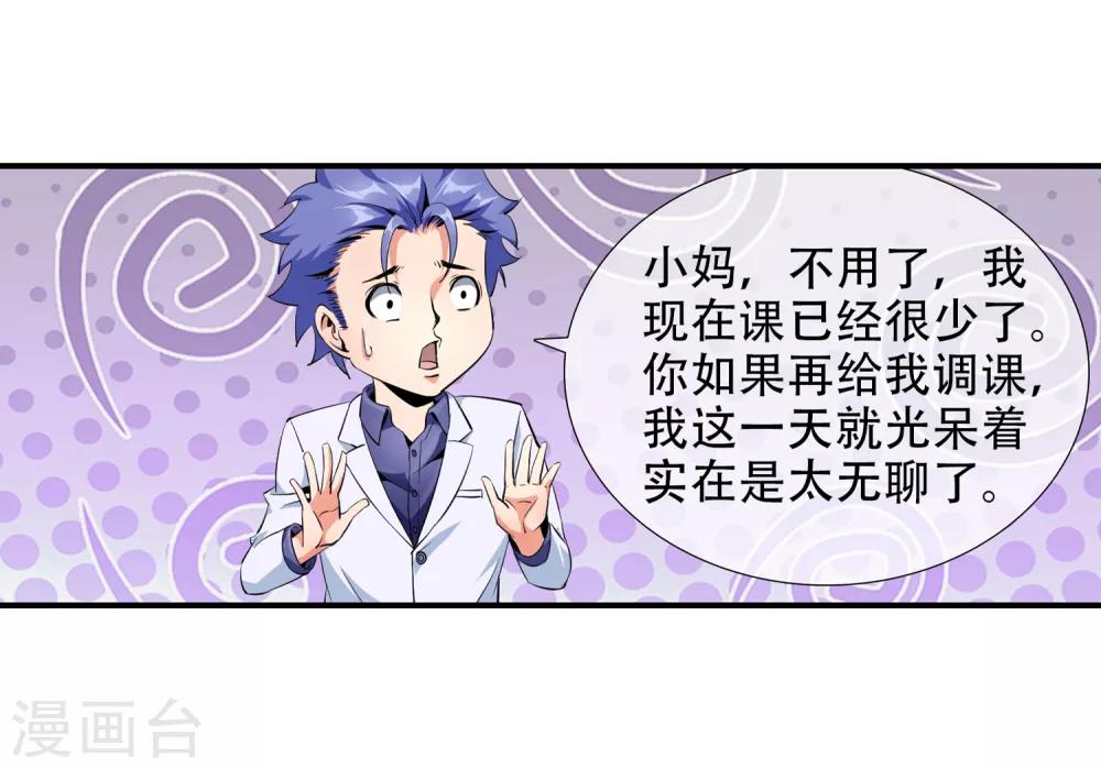 第89话 选谁呢-第91话