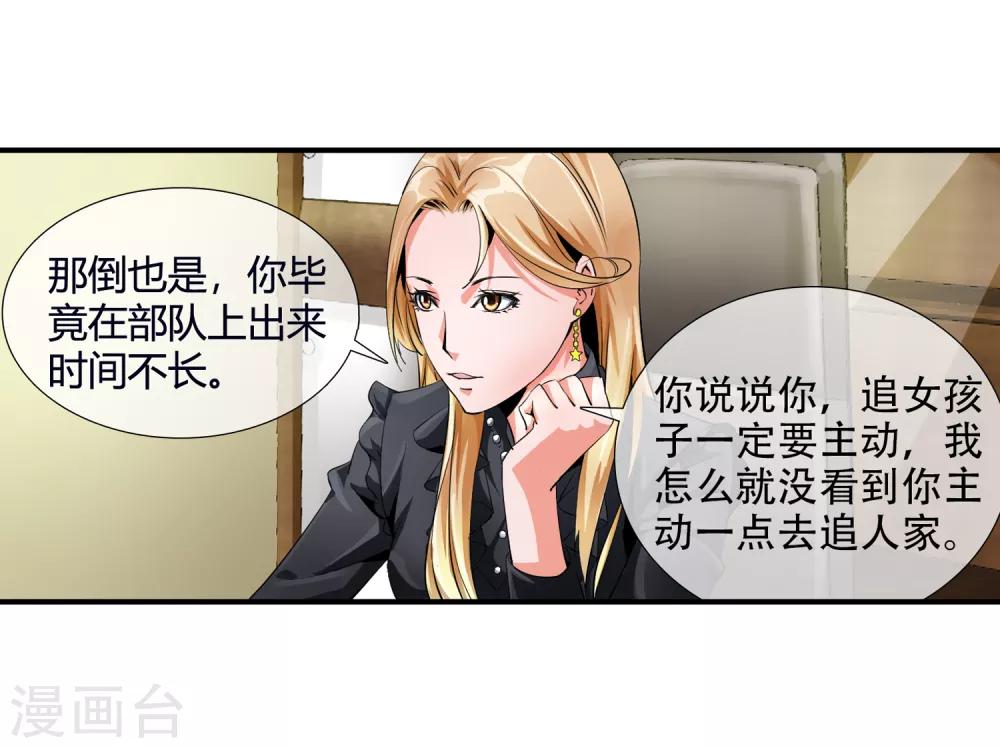 第89话 选谁呢-第91话