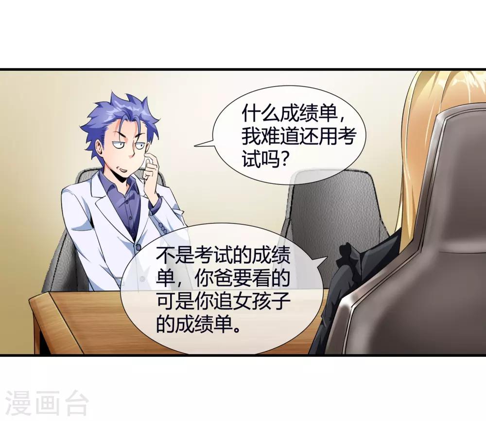 第89话 选谁呢-第91话