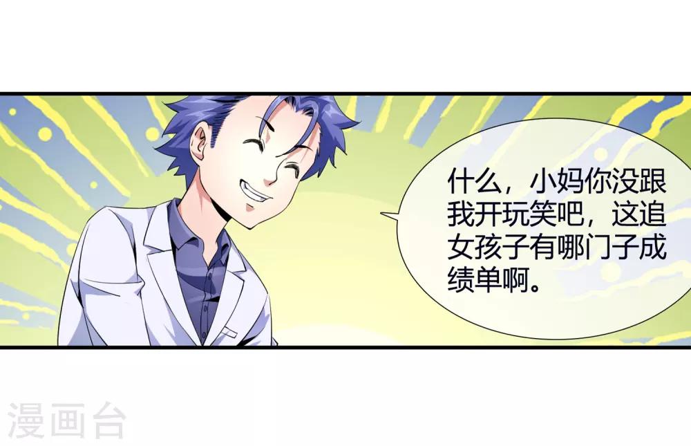 第89话 选谁呢-第91话