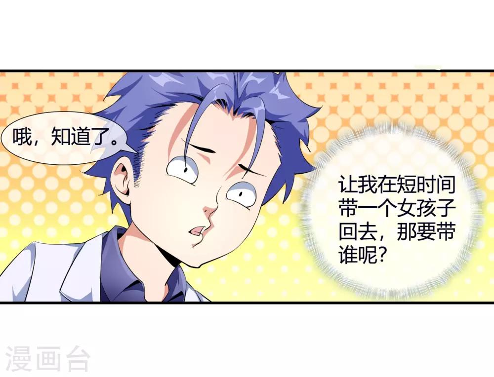 第89话 选谁呢-第91话
