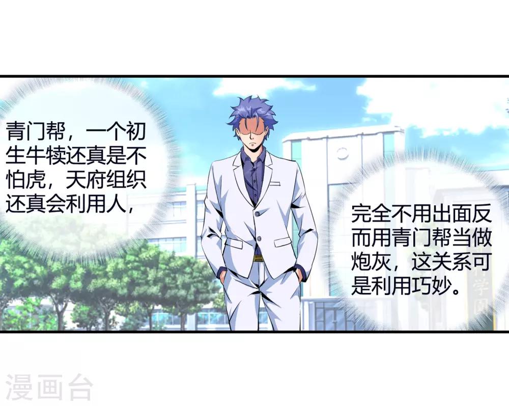 第89话 选谁呢-第91话