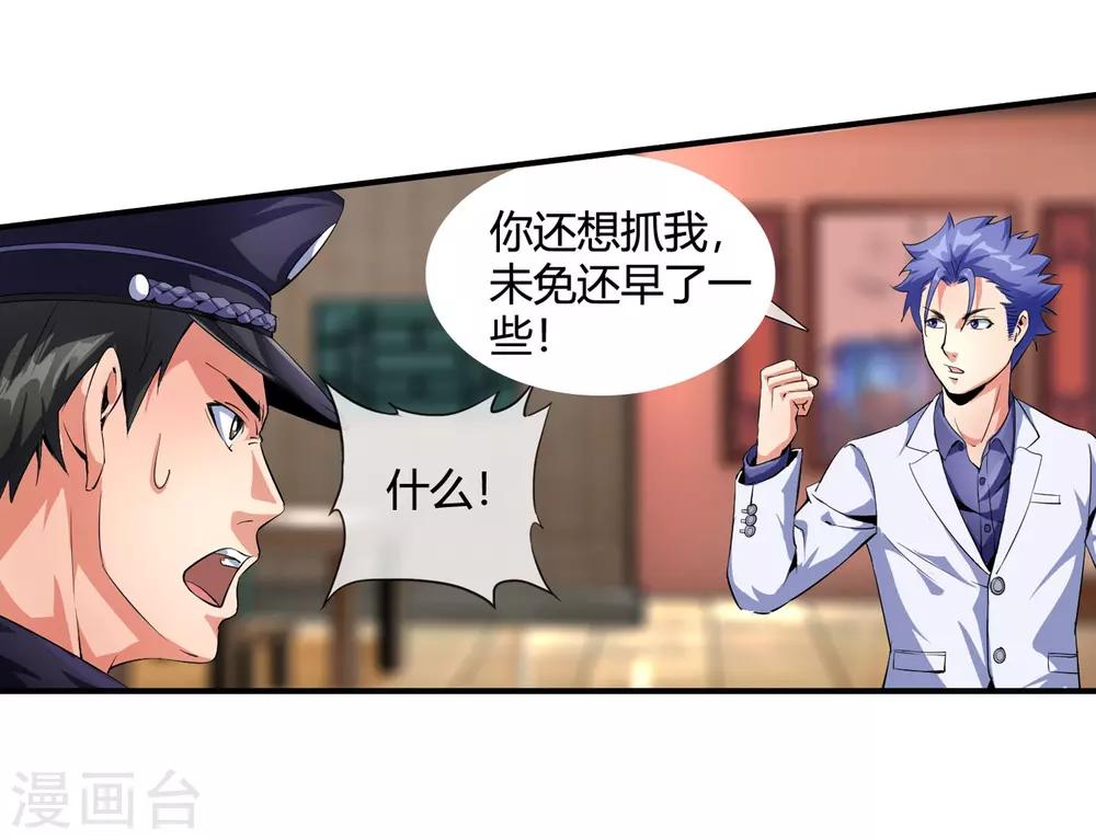 第91话 我被抓了！-第93话