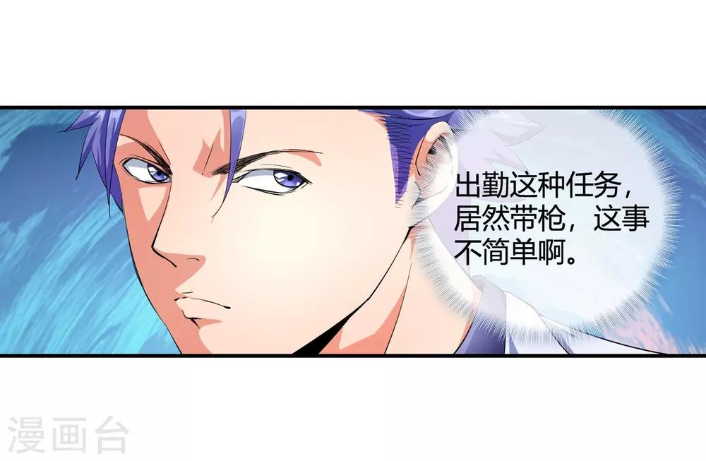 第91话 我被抓了！-第93话