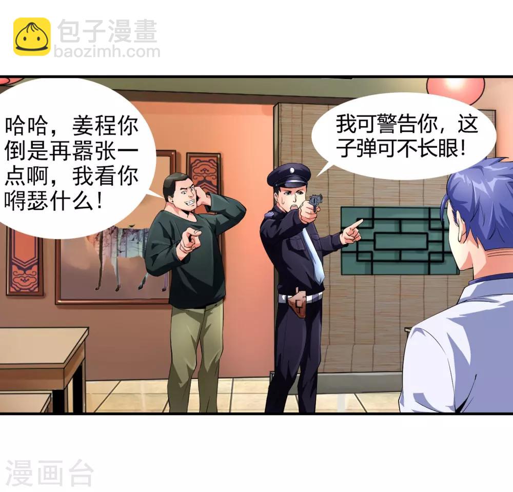 第91话 我被抓了！-第93话