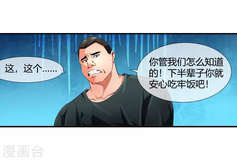第91话 我被抓了！-第93话