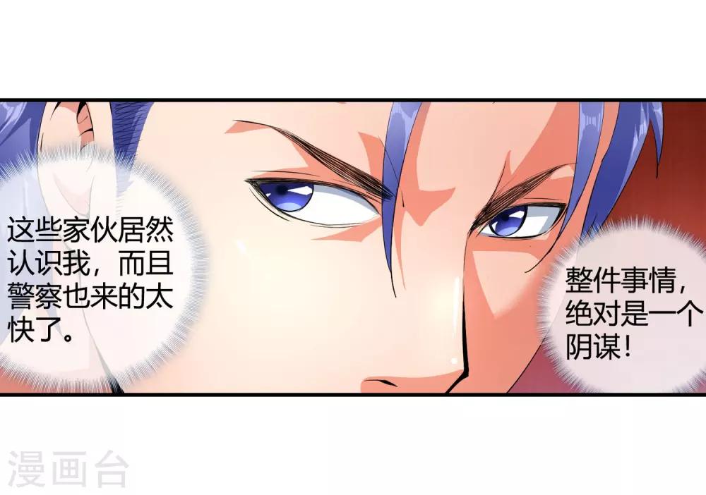 第91话 我被抓了！-第93话
