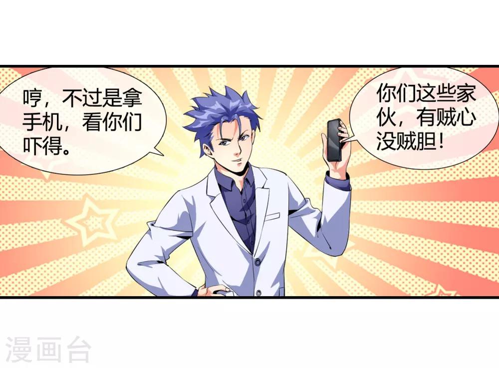 第91话 我被抓了！-第93话