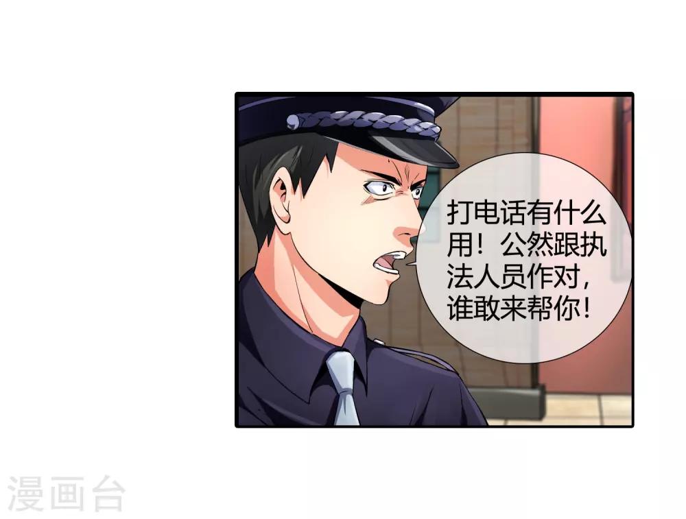 第91话 我被抓了！-第93话