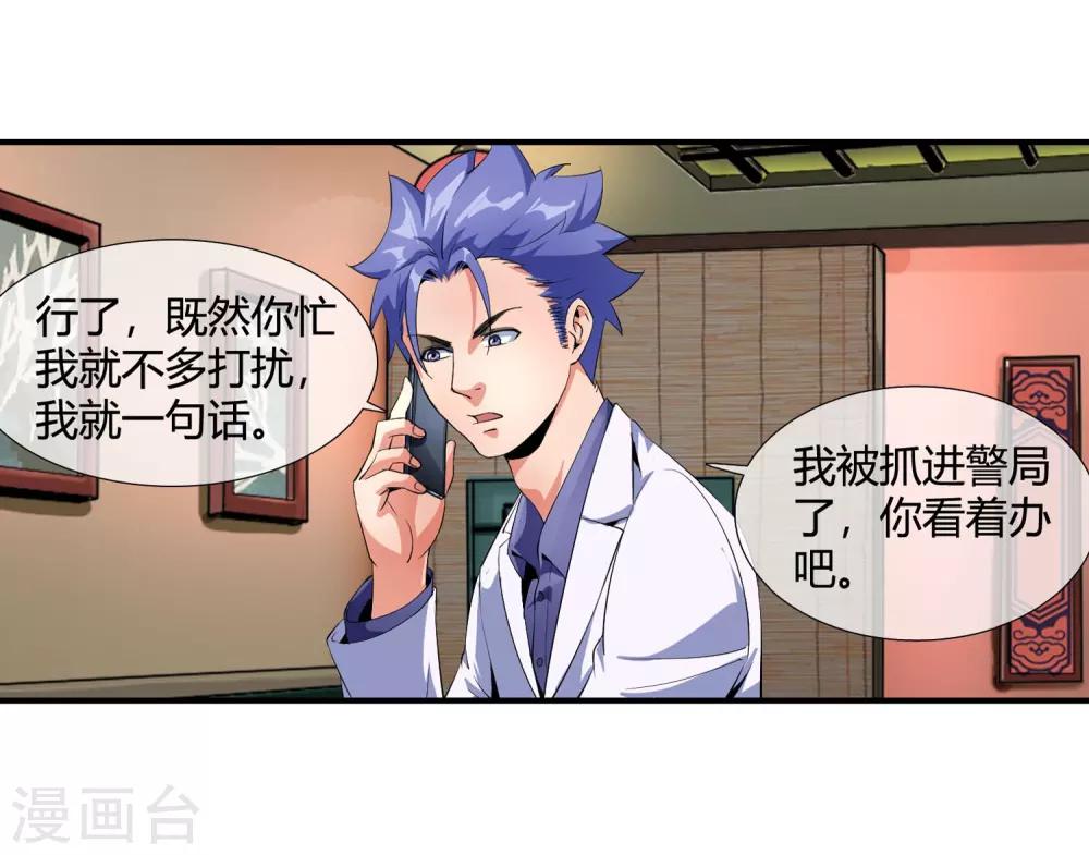 第91话 我被抓了！-第93话