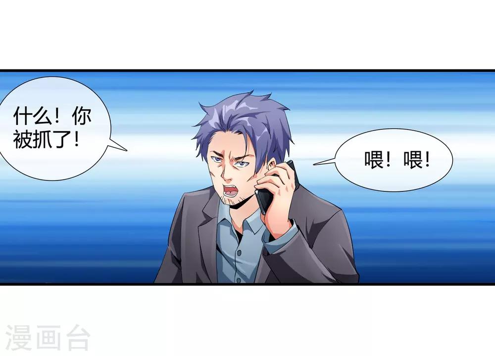 第91话 我被抓了！-第93话