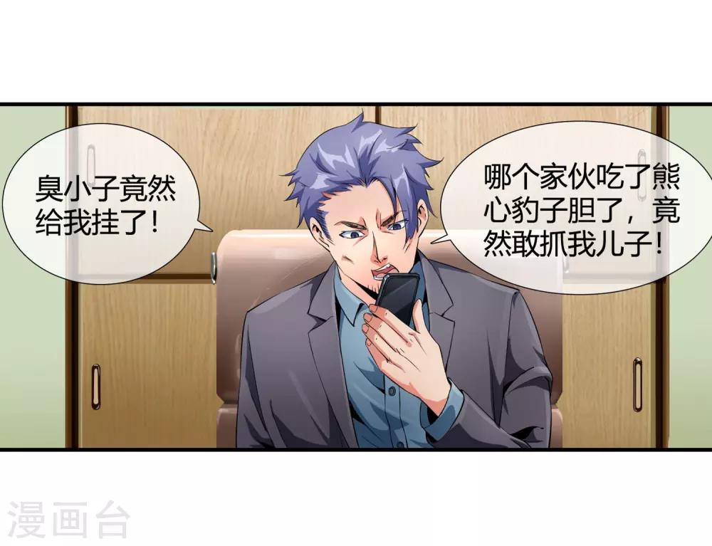 第91话 我被抓了！-第93话