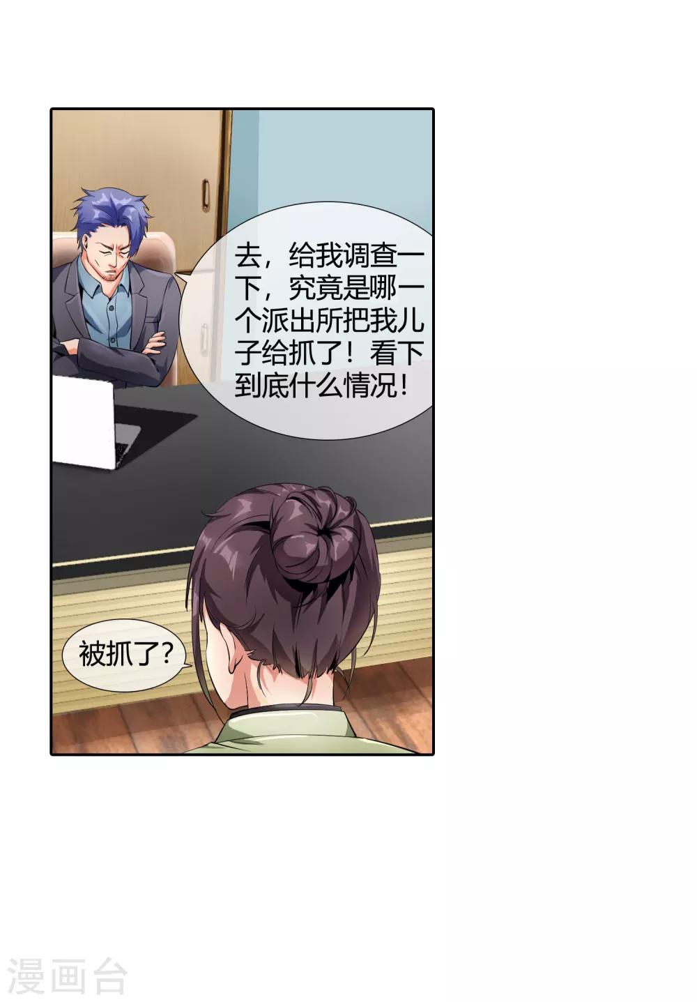 第91话 我被抓了！-第93话