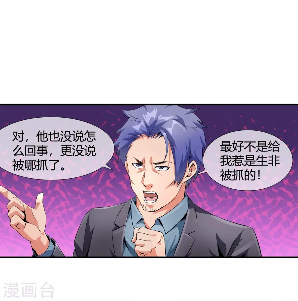 第91话 我被抓了！-第93话