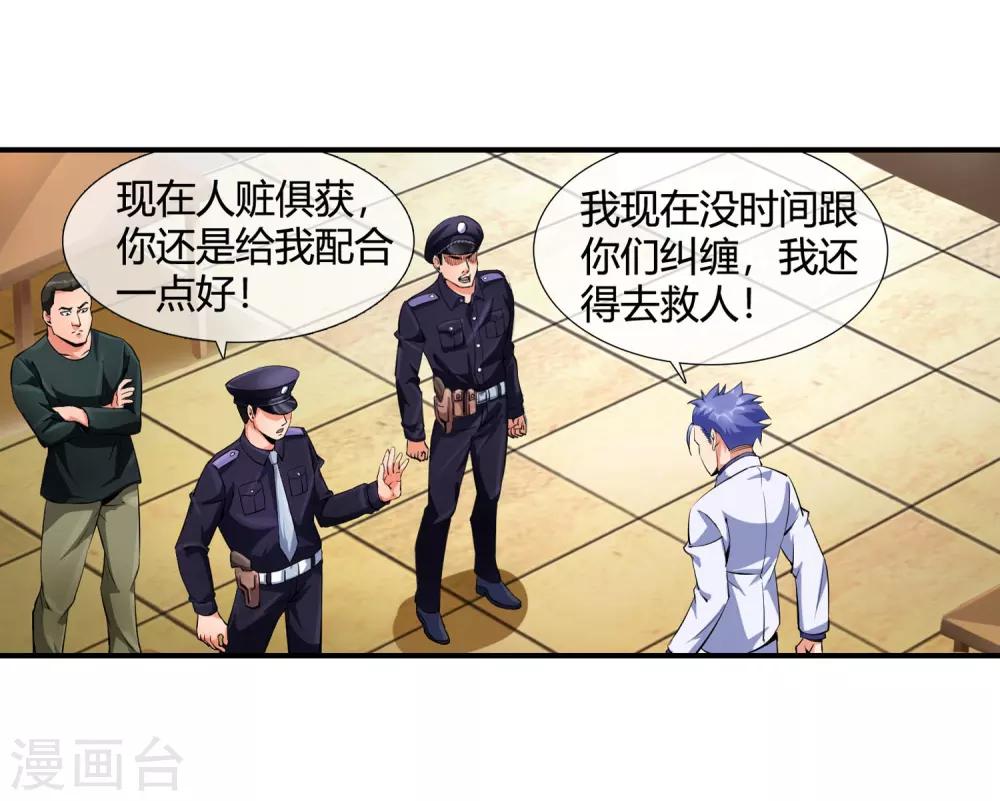 第91话 我被抓了！-第93话