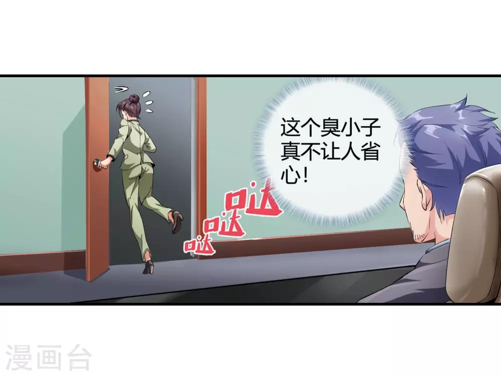 第91话 我被抓了！-第93话