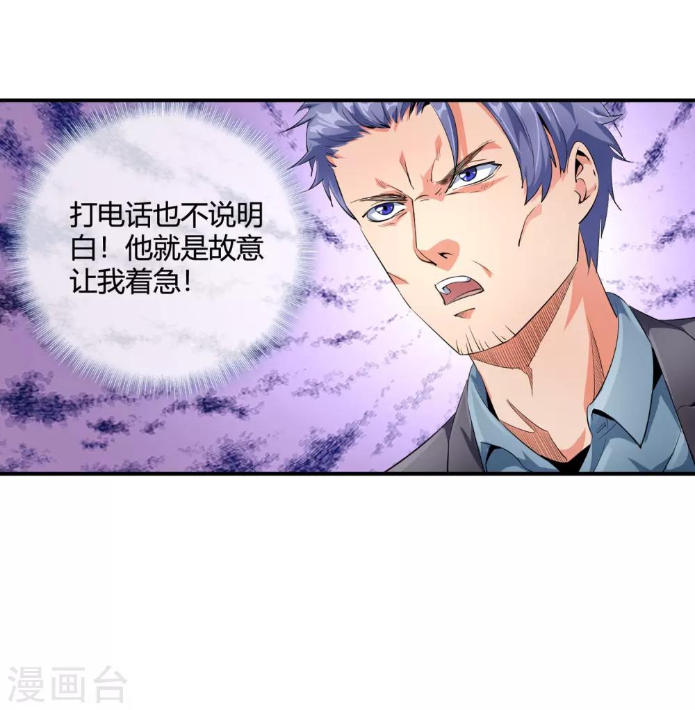 第91话 我被抓了！-第93话
