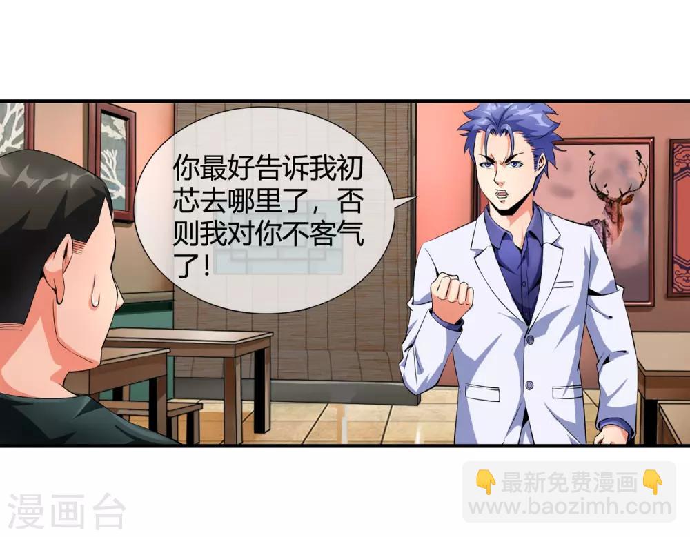 第91话 我被抓了！-第93话