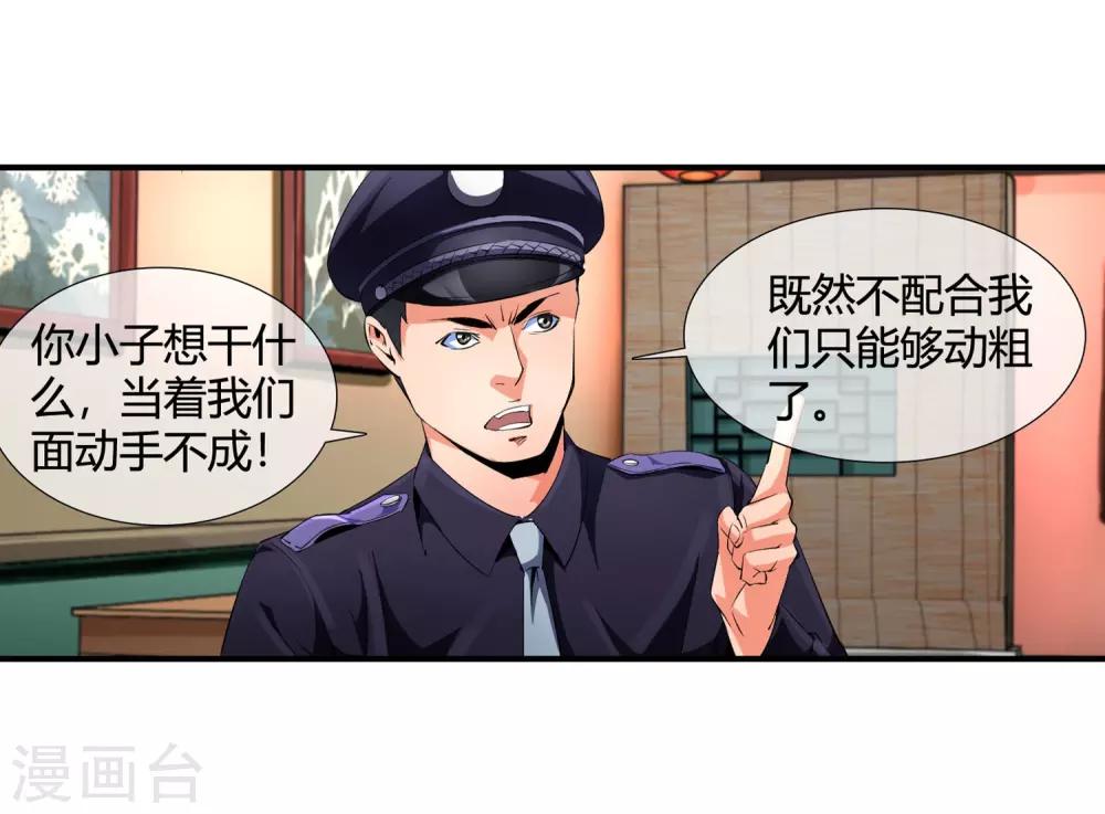 第91话 我被抓了！-第93话