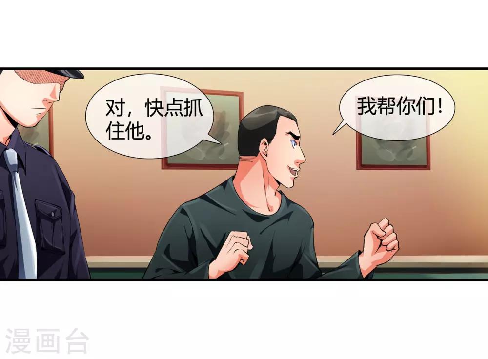 第91话 我被抓了！-第93话