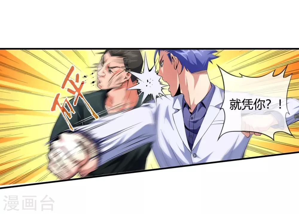 第91话 我被抓了！-第93话