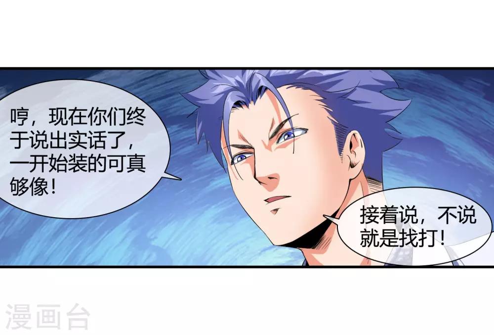 第95话 打了再说-第97话