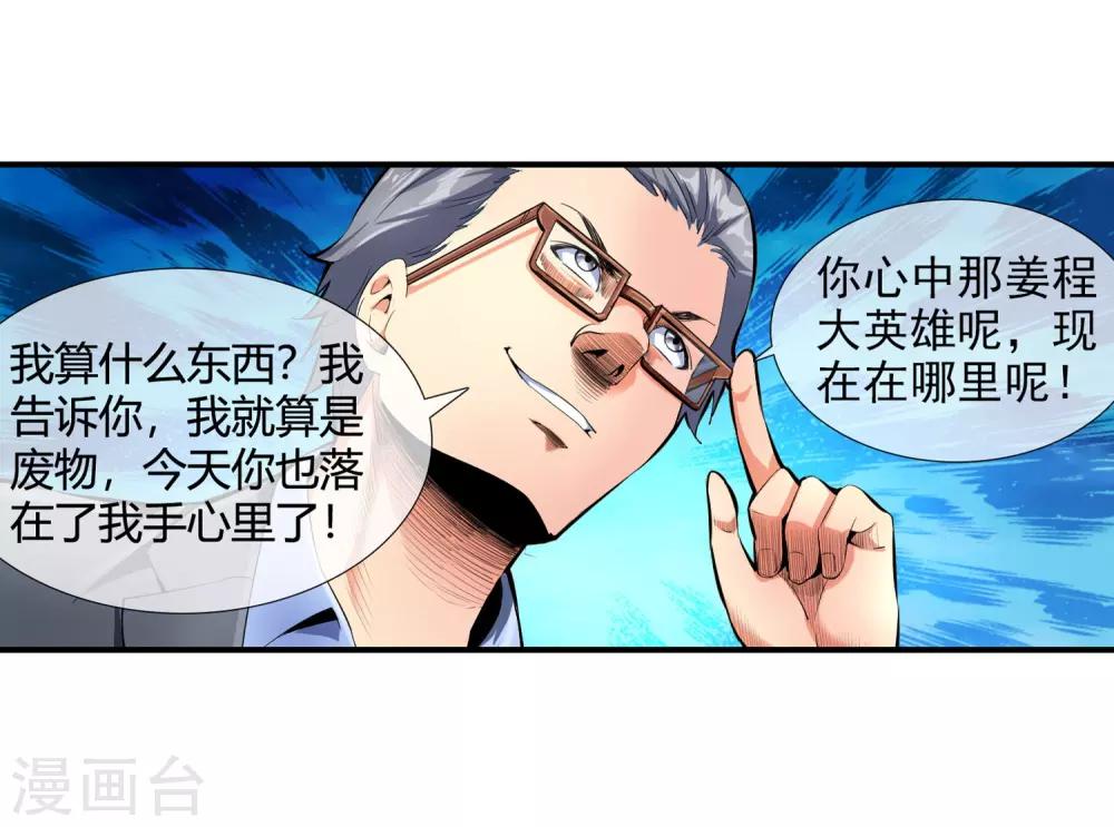 第97话 没人救你-第99话