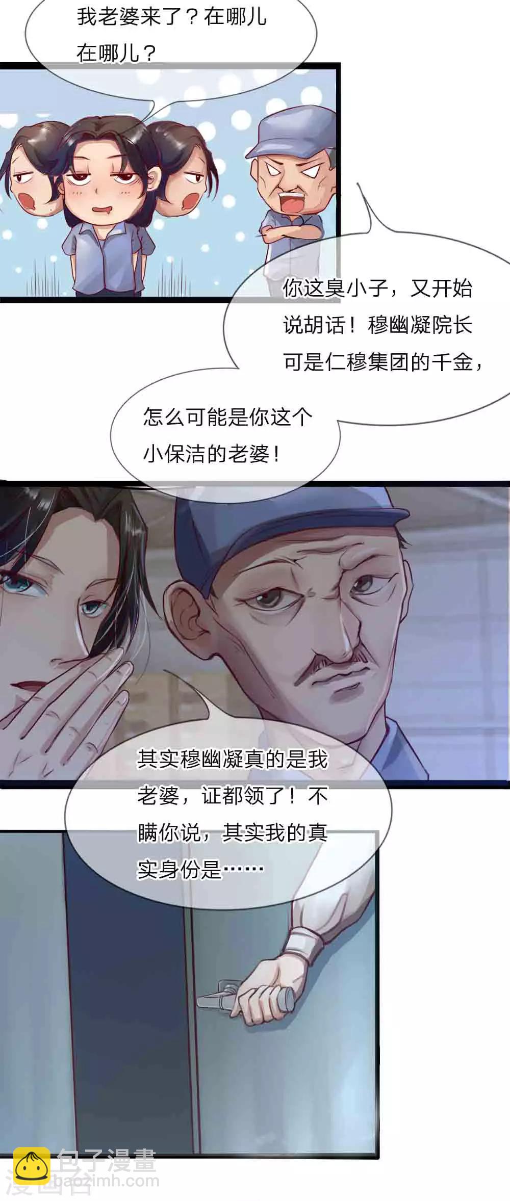 第1话 院长是我老婆-第1话
